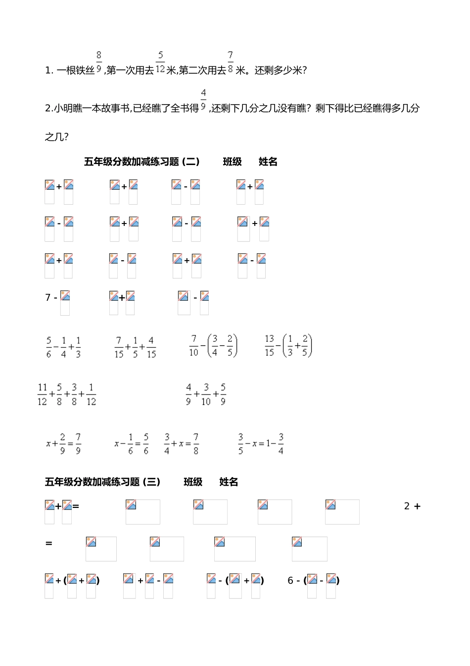 五年级分数加减混合运算习题集_第2页
