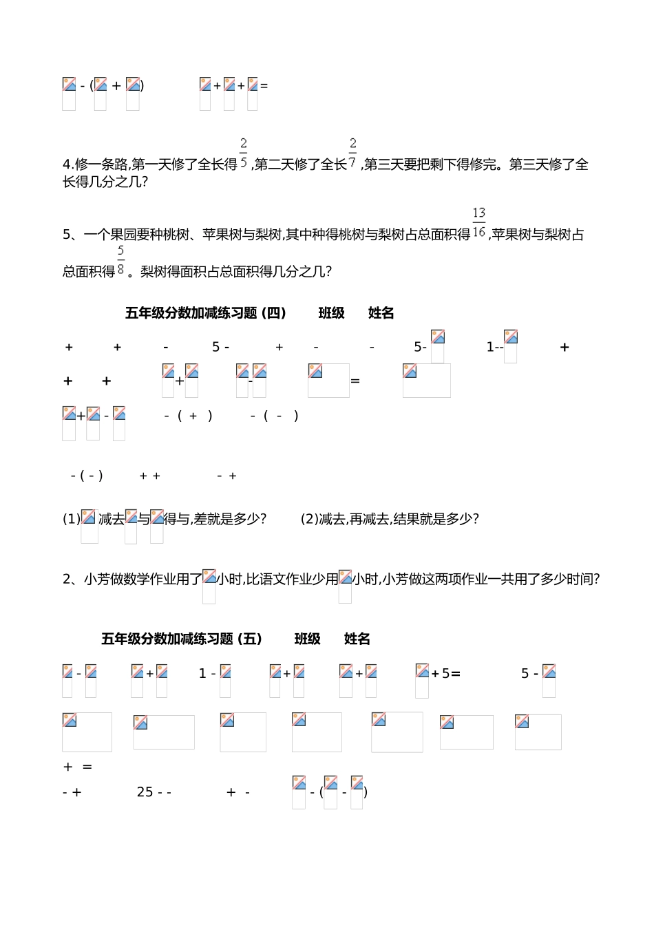 五年级分数加减混合运算习题集_第3页