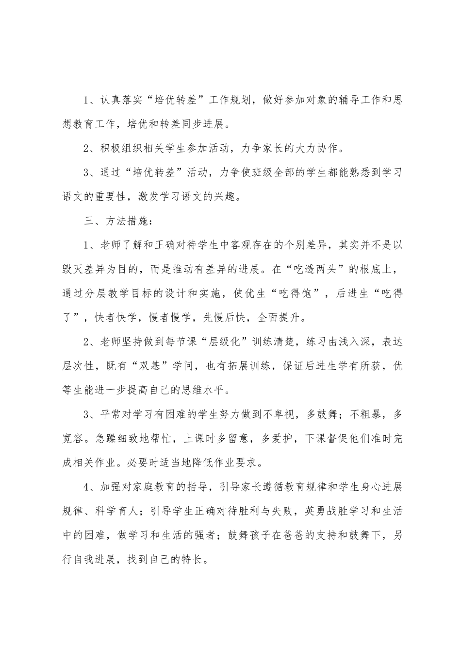 五年级培优补差工作计划_第2页