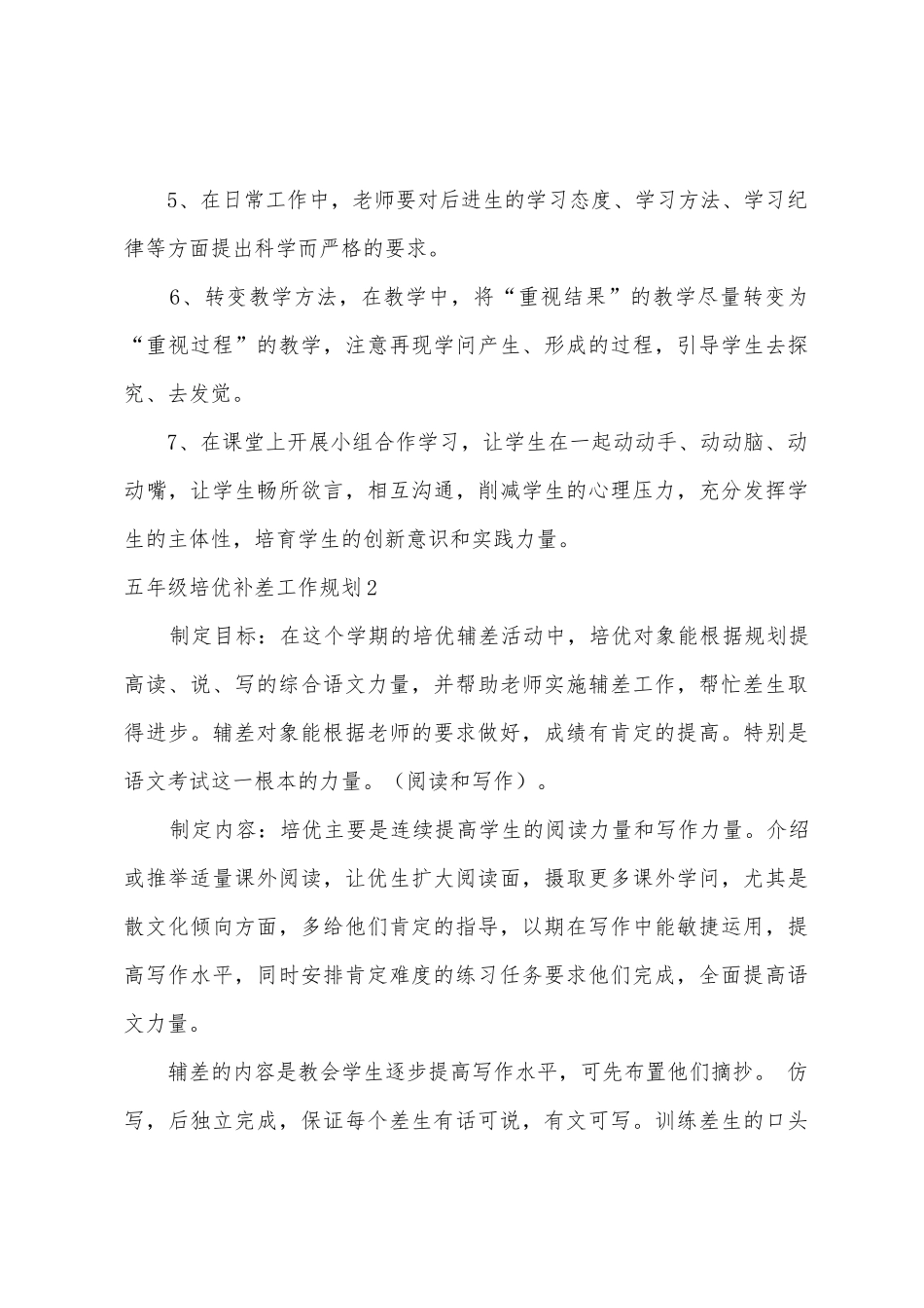 五年级培优补差工作计划_第3页