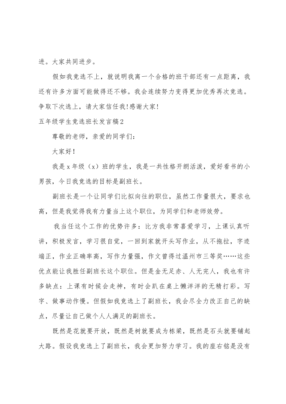 五年级学生竞选班长发言稿_第2页