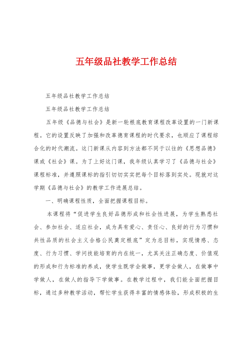 五年级品社教学工作总结_第1页