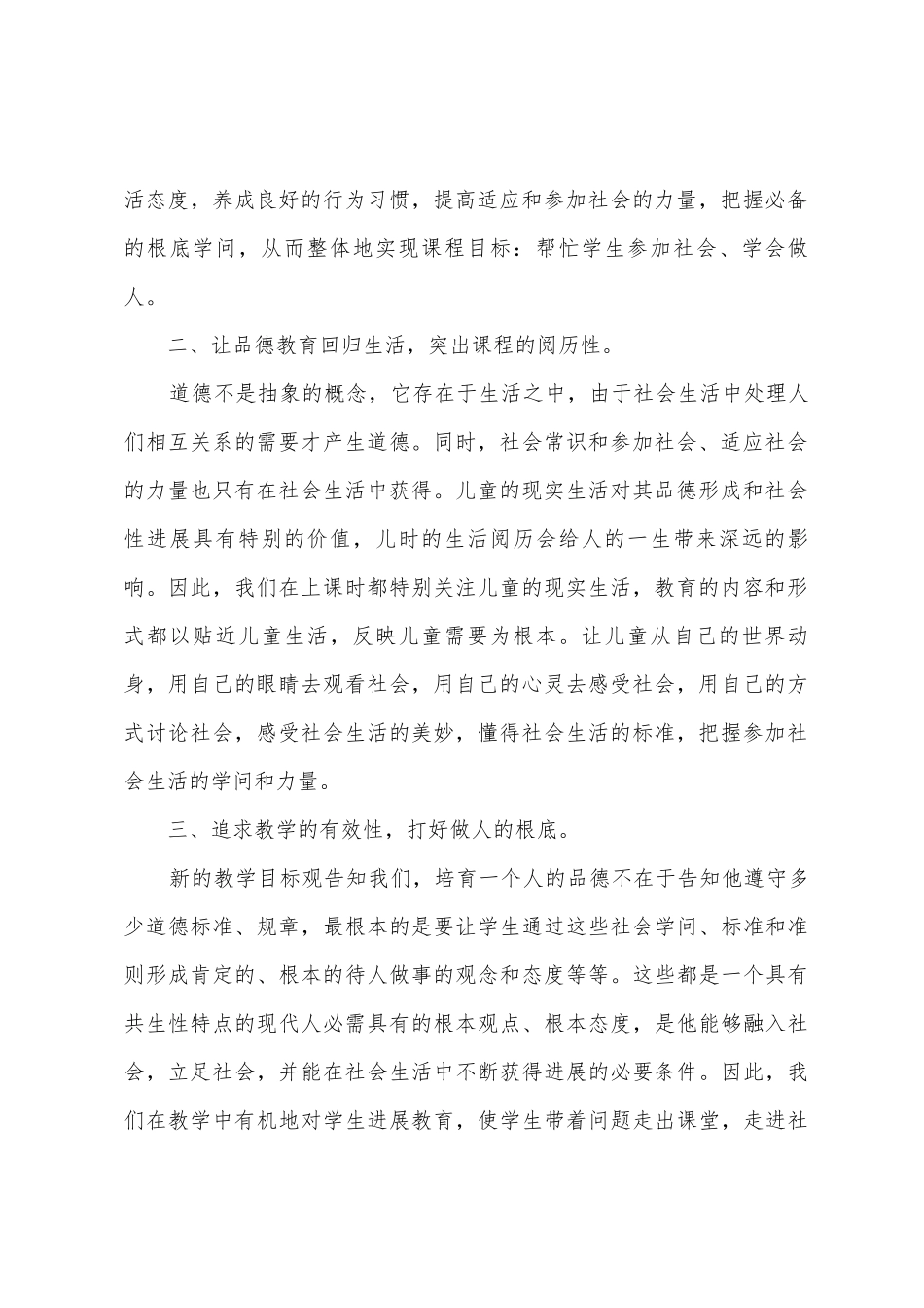 五年级品社教学工作总结_第2页