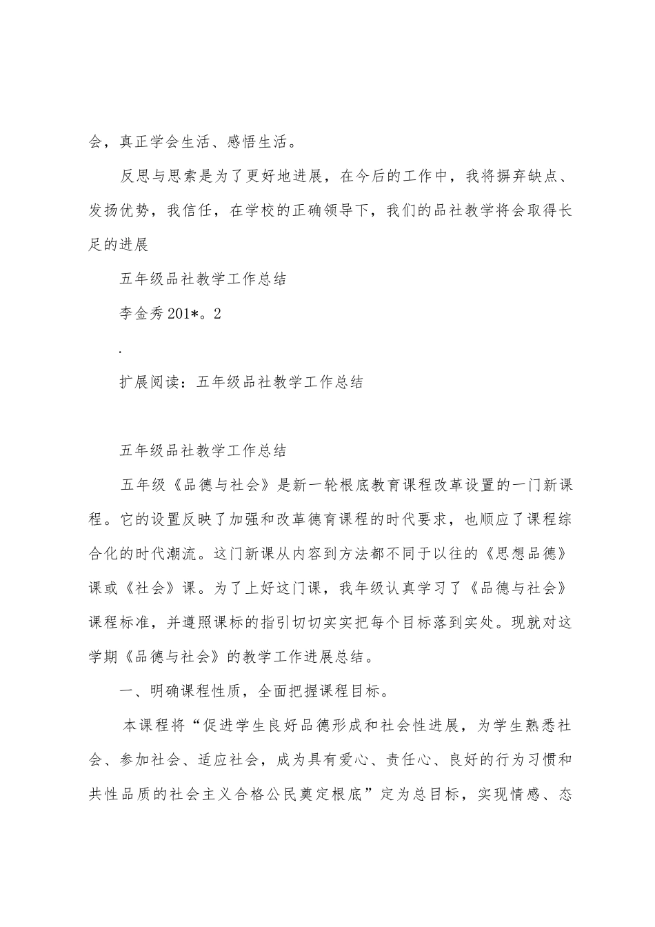 五年级品社教学工作总结_第3页