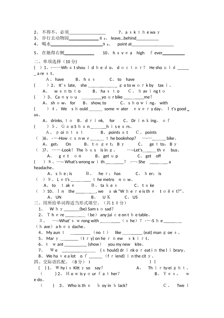 五年级下英语期中试题轻巧夺冠_1617江苏省泰兴市黄桥镇中心小学（译林版，无答案）_第2页