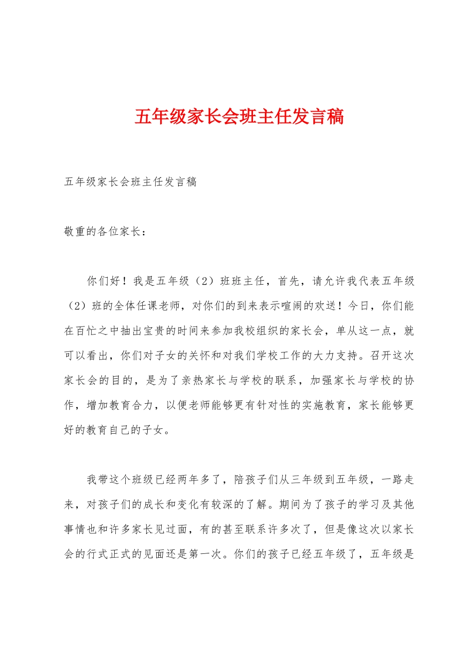 五年级家长会班主任发言稿_第1页