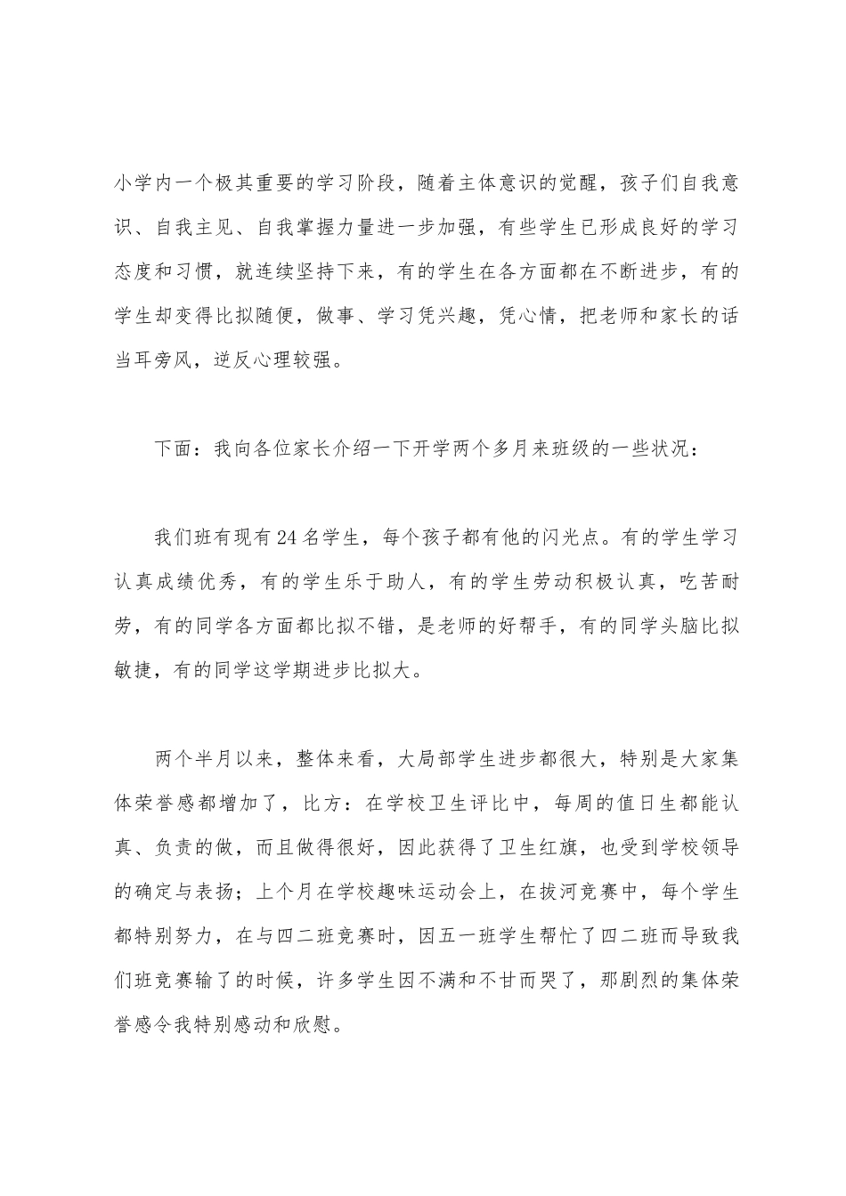 五年级家长会班主任发言稿_第2页