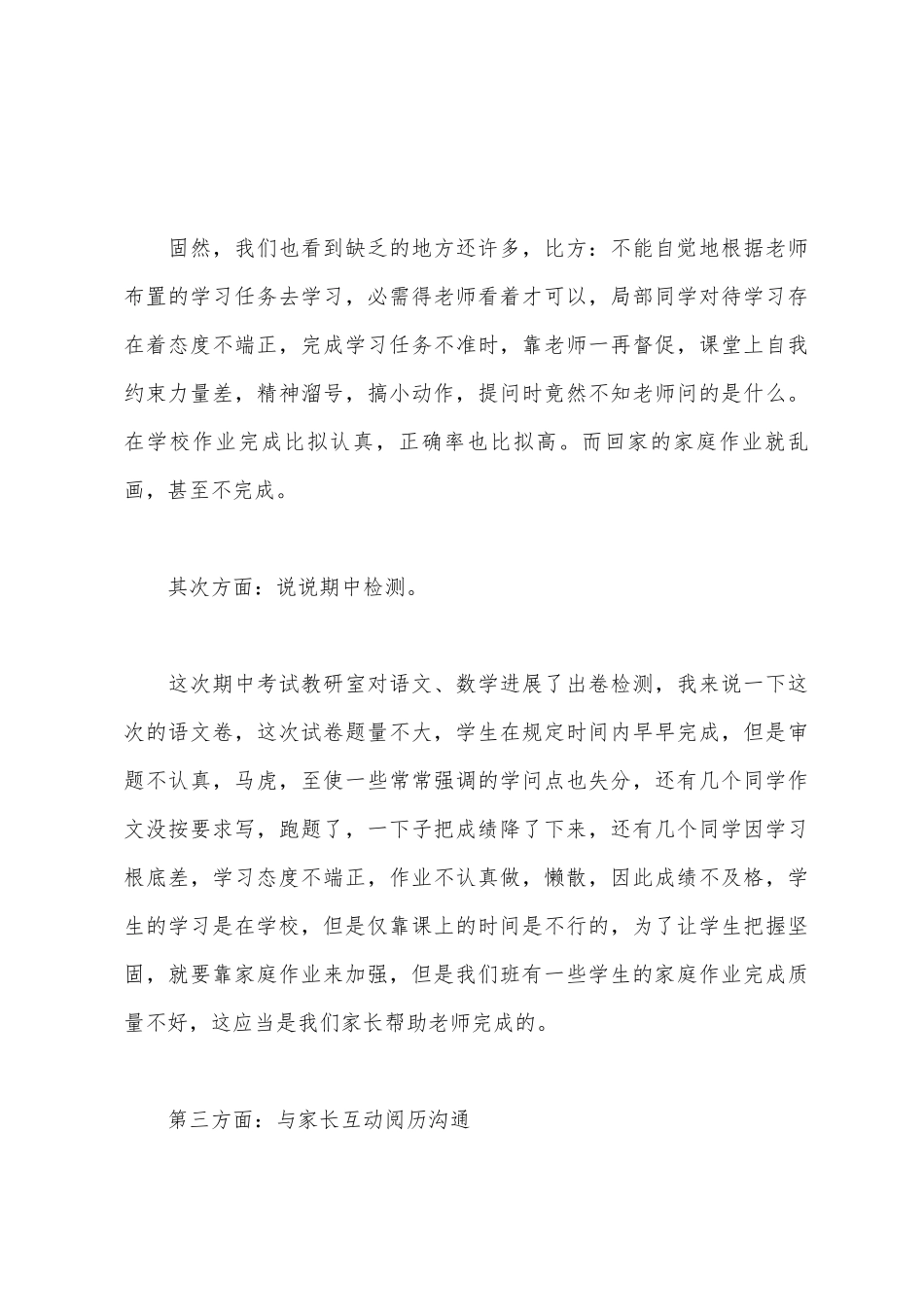 五年级家长会班主任发言稿_第3页