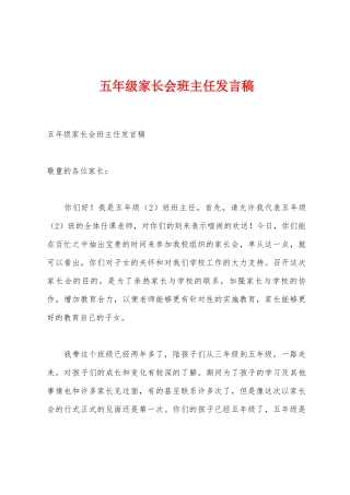 五年级家长会班主任发言稿