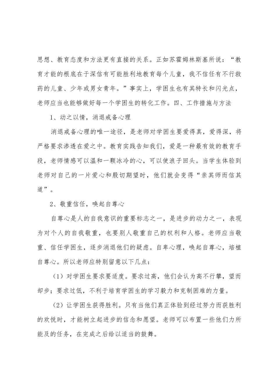 五年级德育导师工作计划及总结_第2页