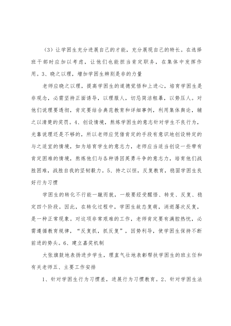 五年级德育导师工作计划及总结_第3页