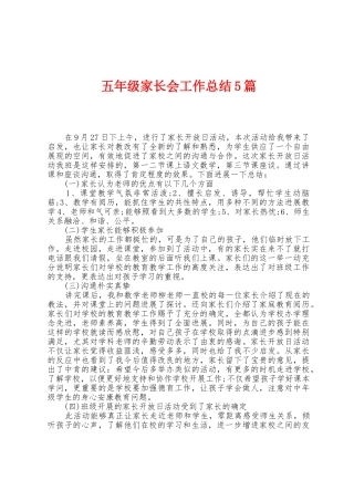 五年级家长会工作总结5篇