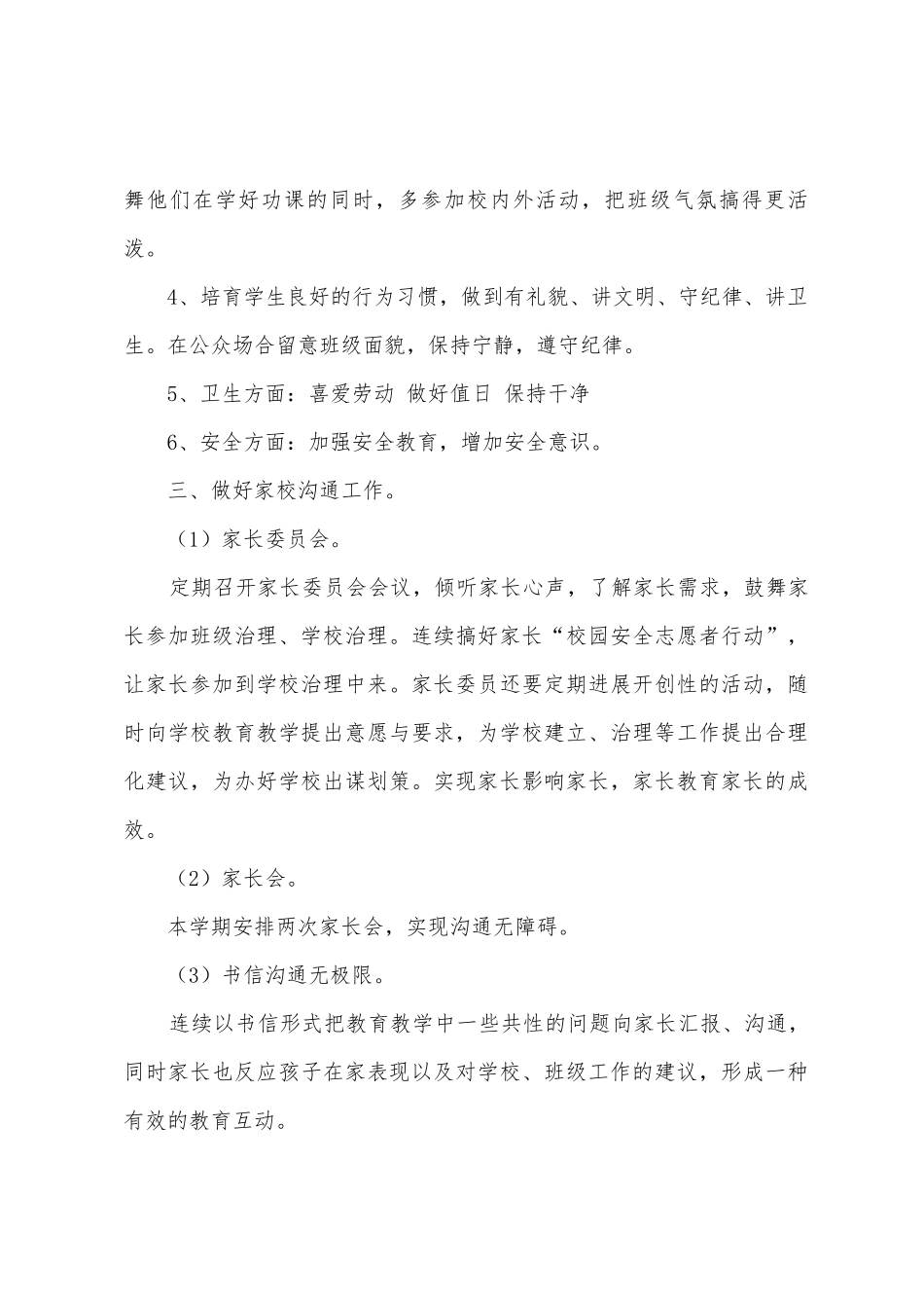 五年级德育工作计划_第2页