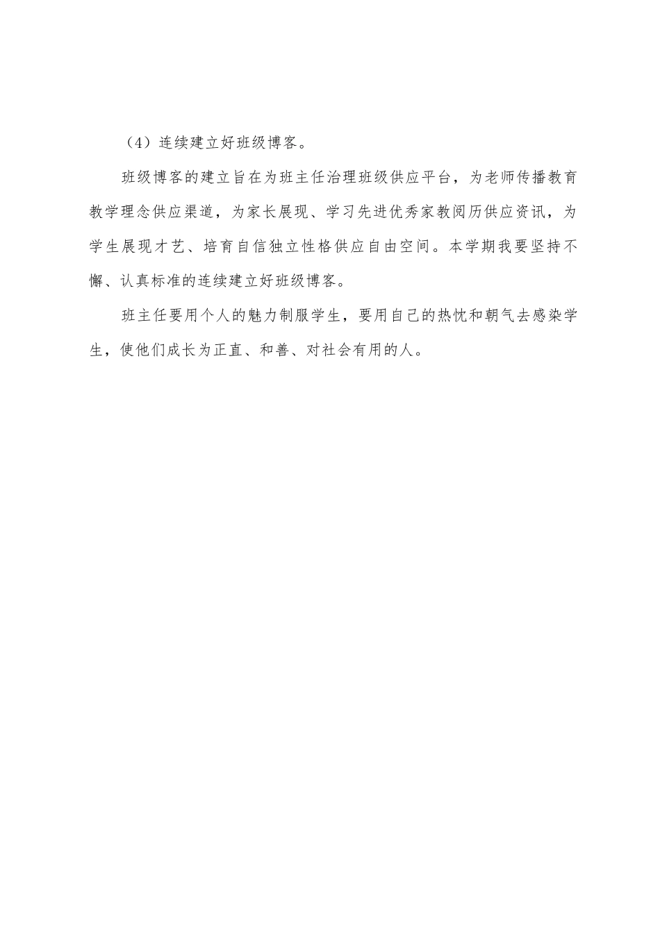 五年级德育工作计划_第3页