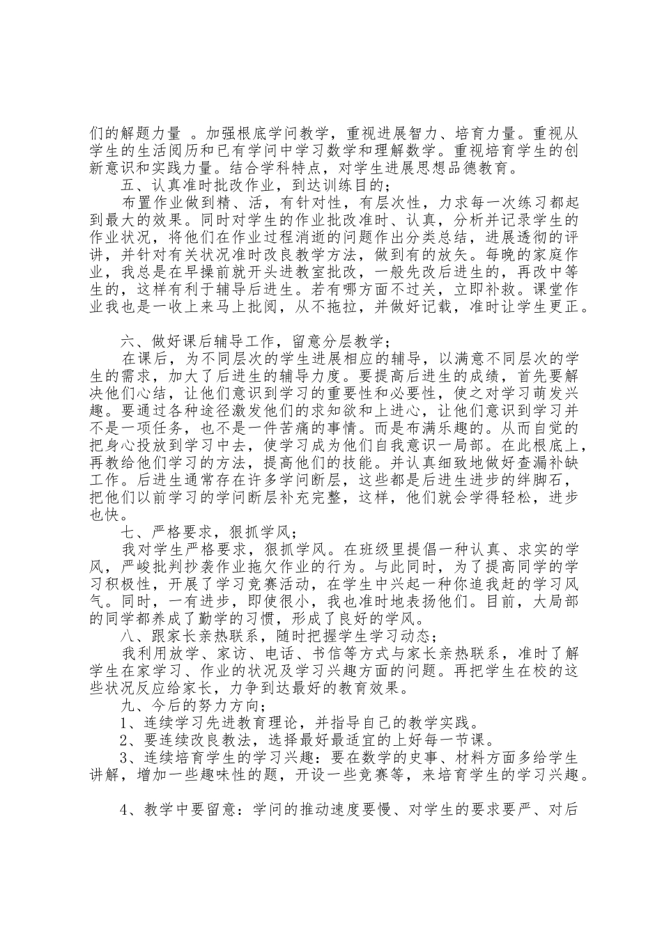 五年级数学下学期的教学工作总结报告_第2页