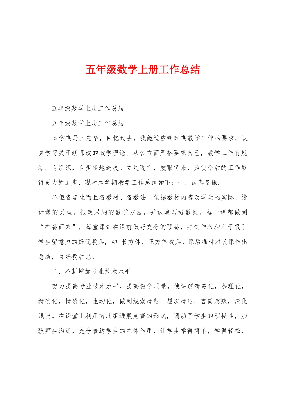 五年级数学上册工作总结_第1页