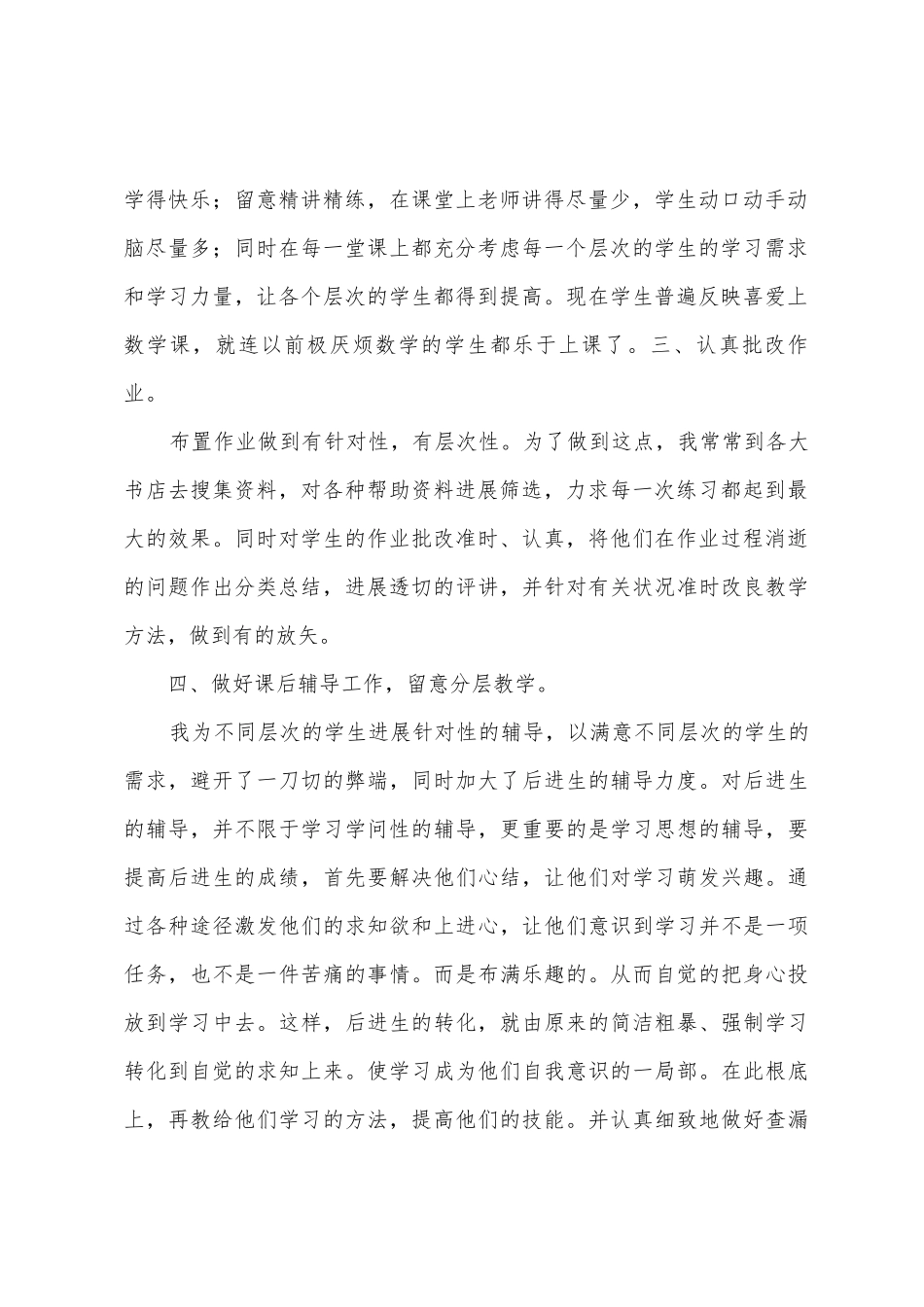 五年级数学上册工作总结_第2页