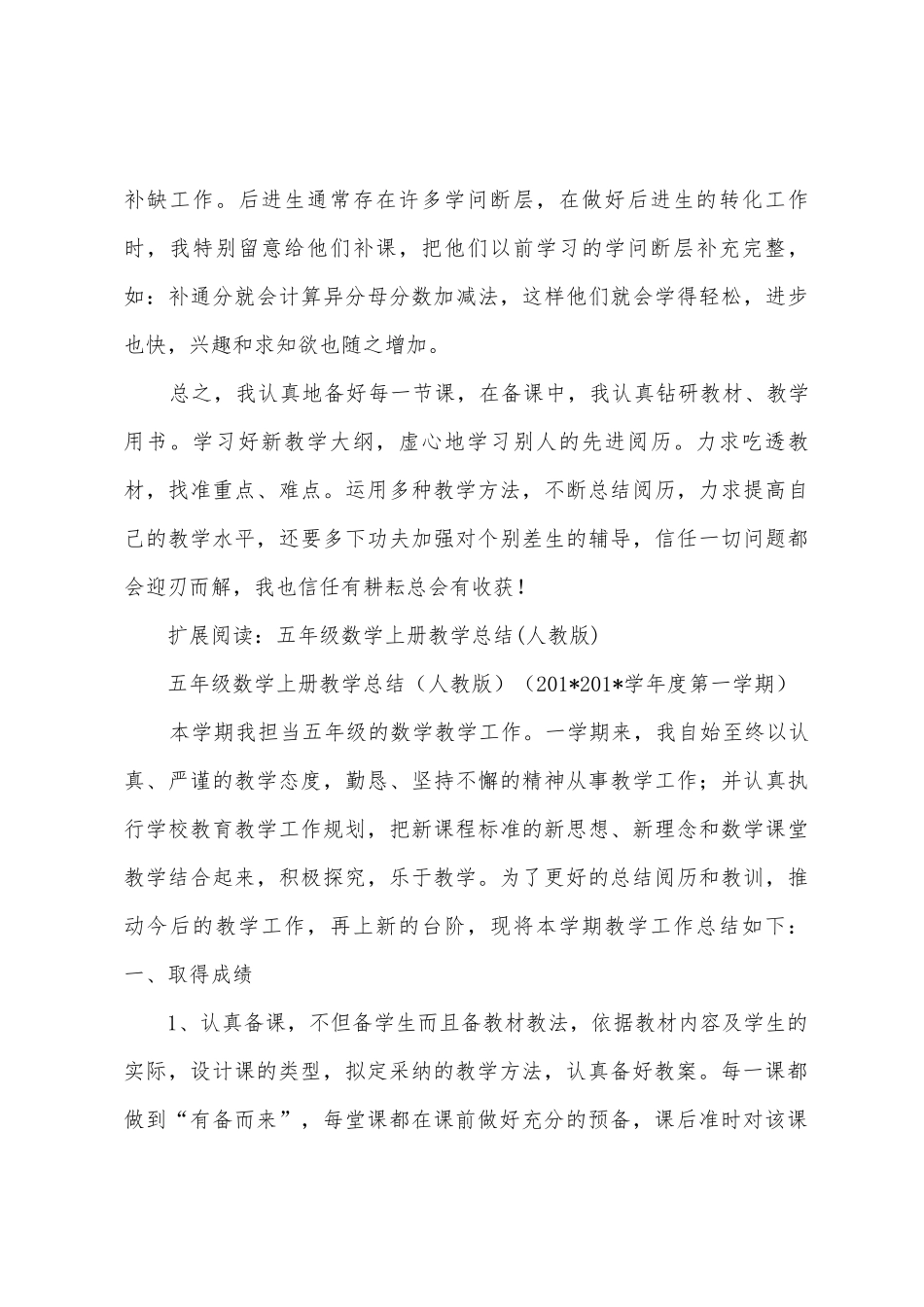 五年级数学上册工作总结_第3页