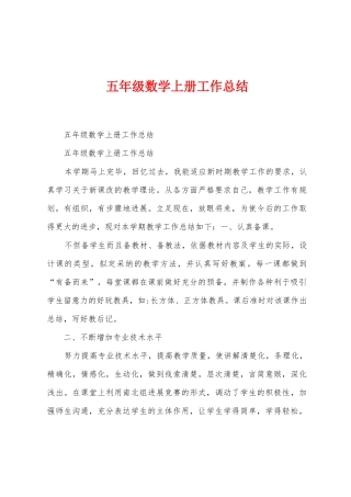 五年级数学上册工作总结