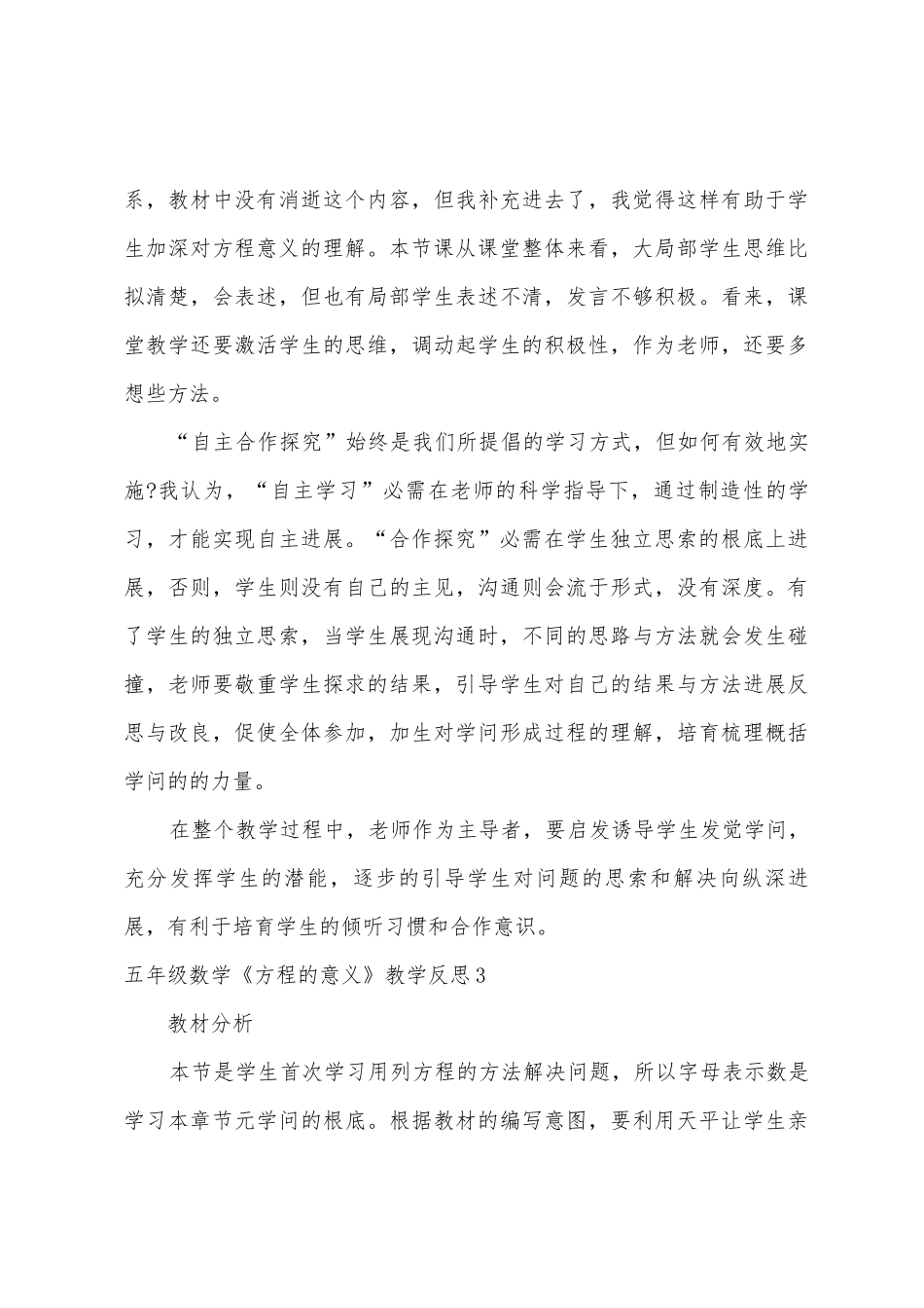 五年级数学《方程的意义》教学反思_第3页