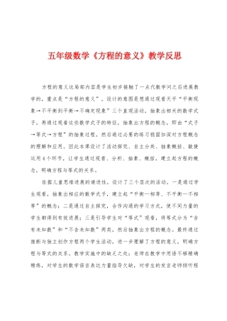 五年级数学《方程的意义》教学反思