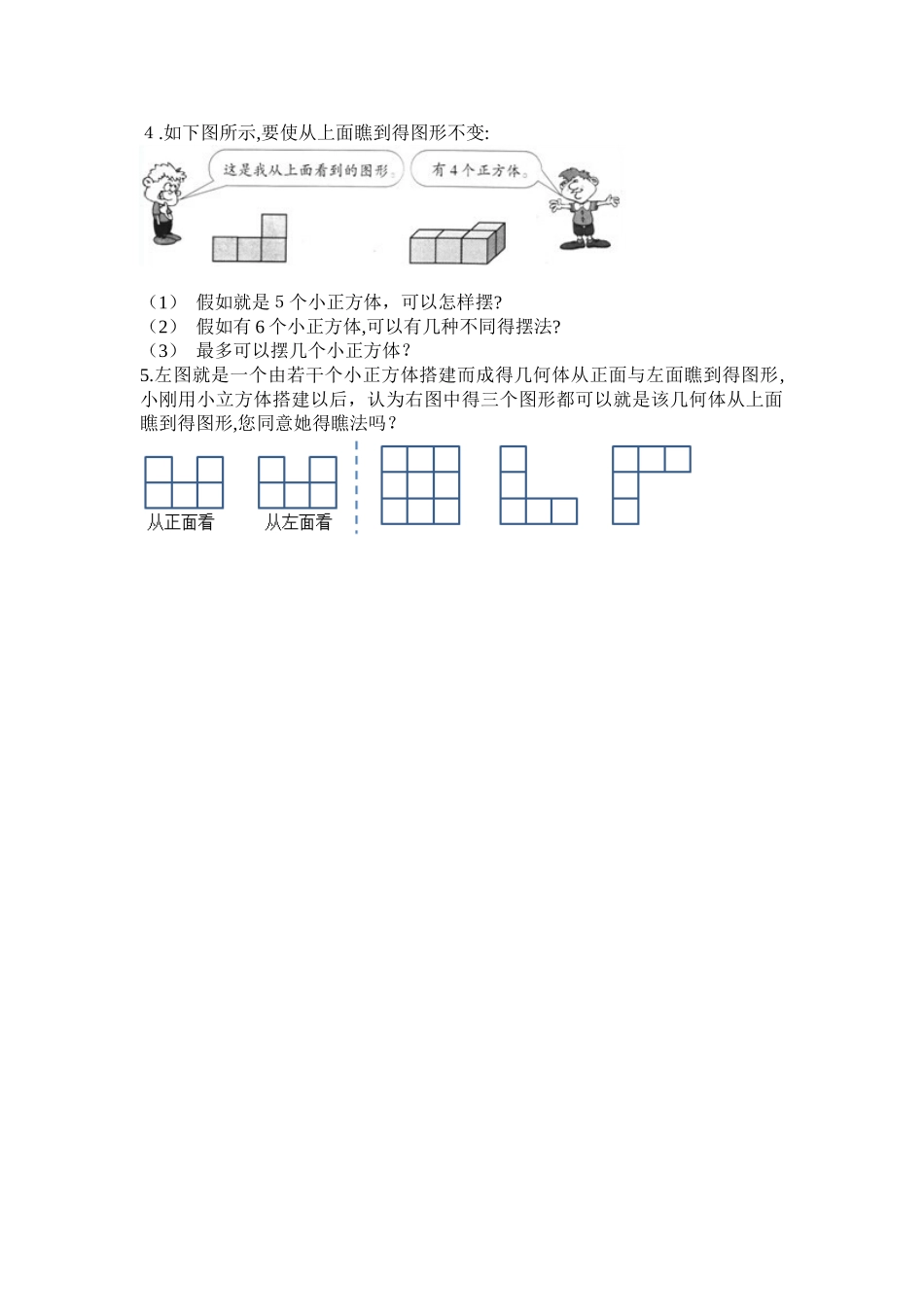 五年级数学下册观察物体练习题_第3页