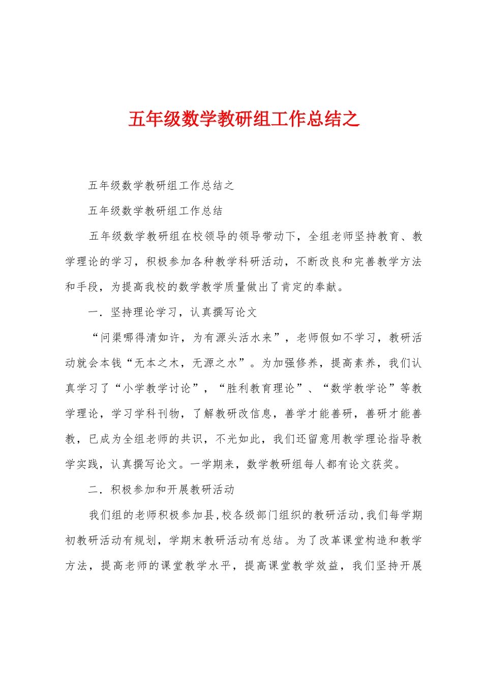 五年级数学教研组工作总结之_第1页