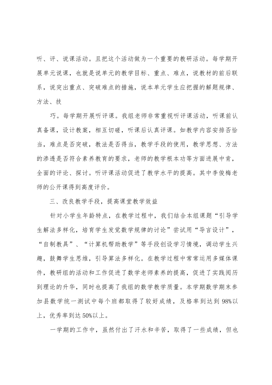 五年级数学教研组工作总结之_第2页