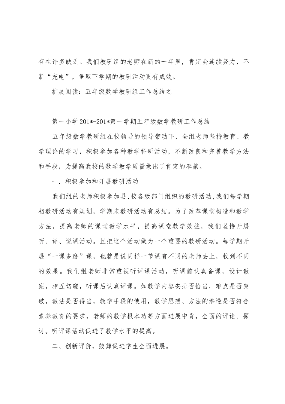 五年级数学教研组工作总结之_第3页