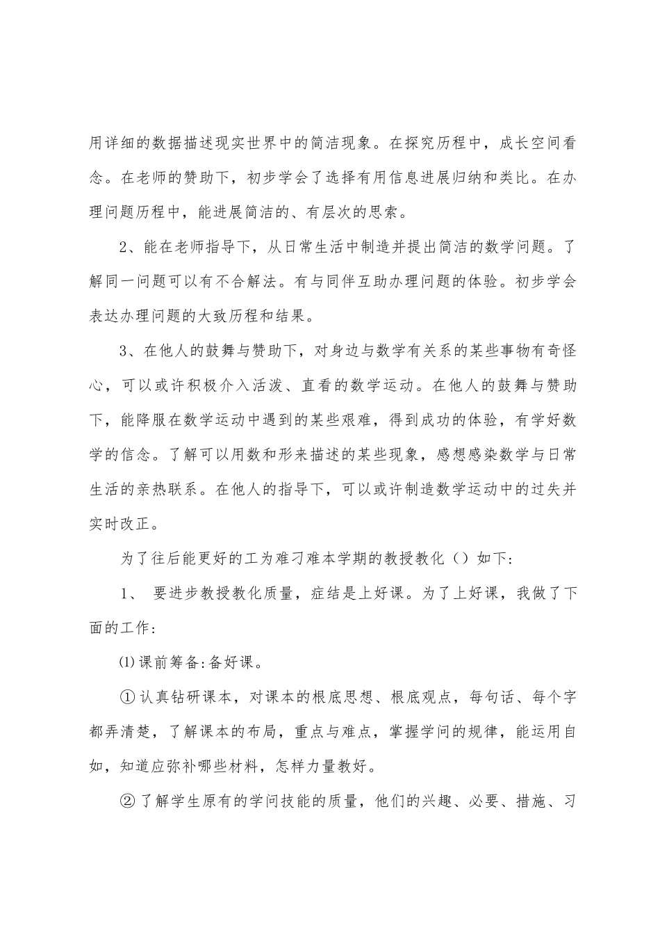 五年级数学学科放学期工作总结范文_第2页