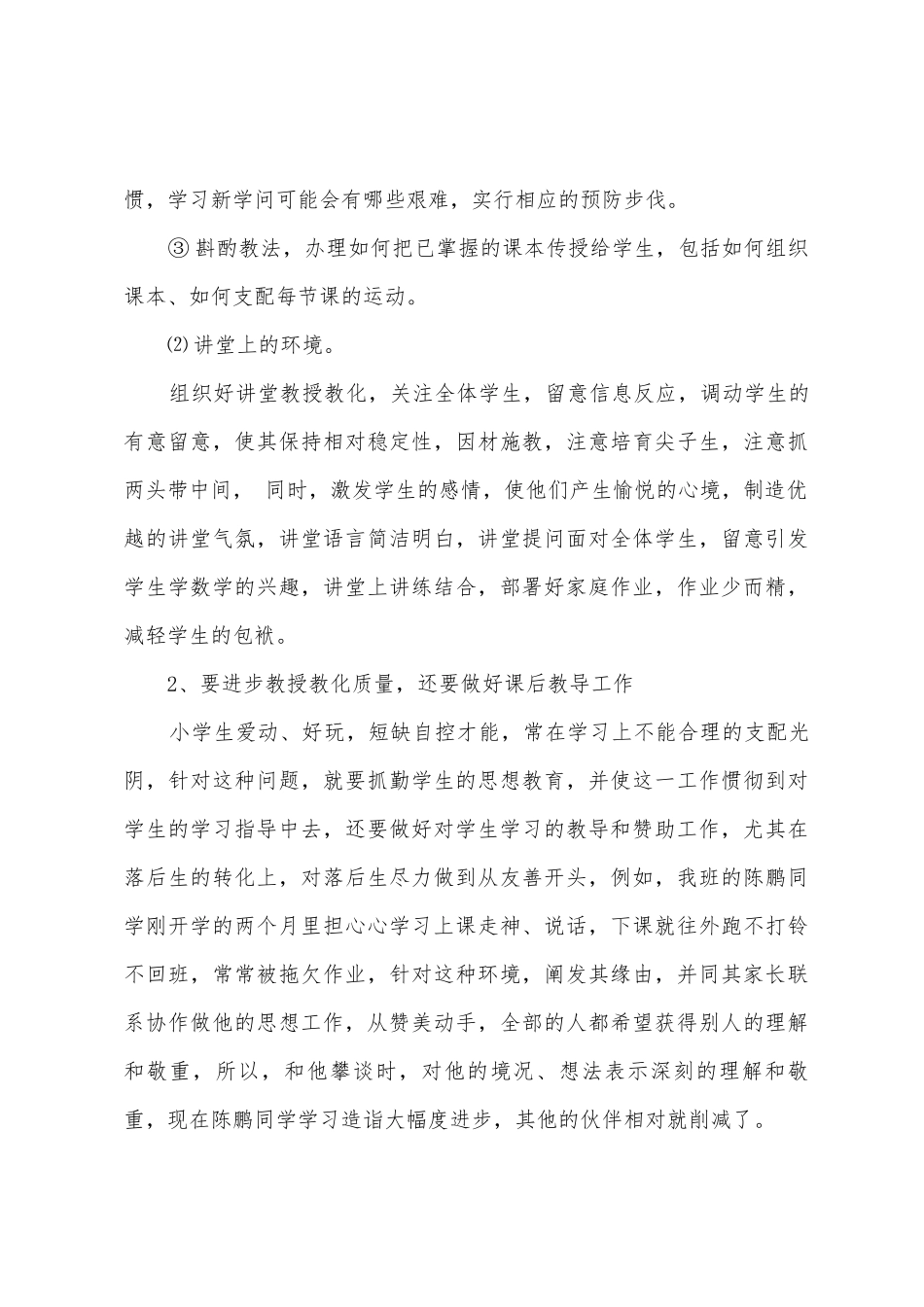 五年级数学学科放学期工作总结范文_第3页