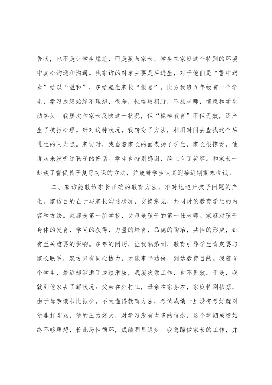 五年级家访心得体会_第2页