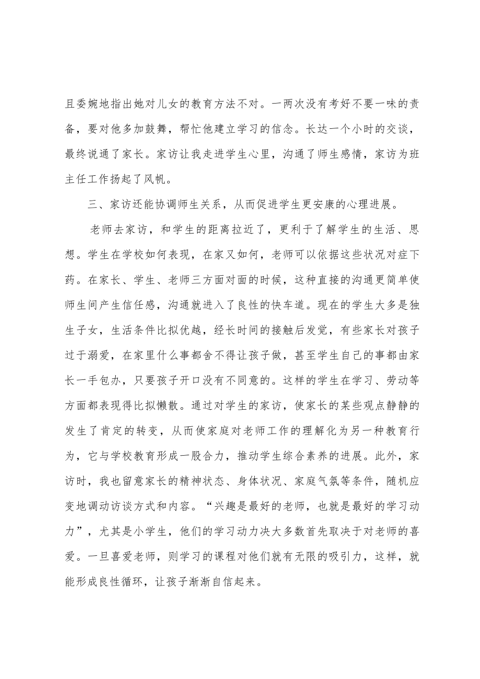 五年级家访心得体会_第3页