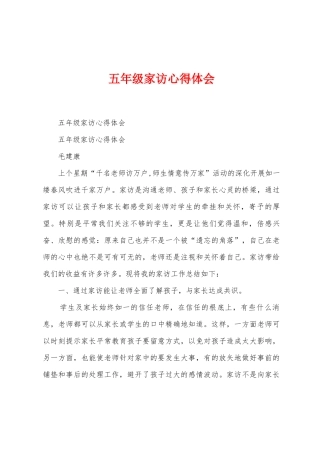 五年级家访心得体会