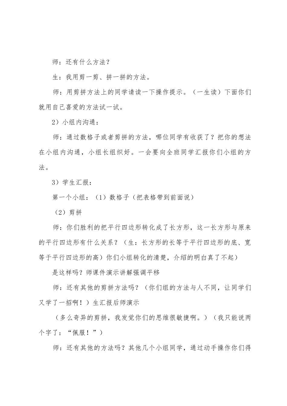 五年级数学平行四边形的面积教学设计范文_第3页