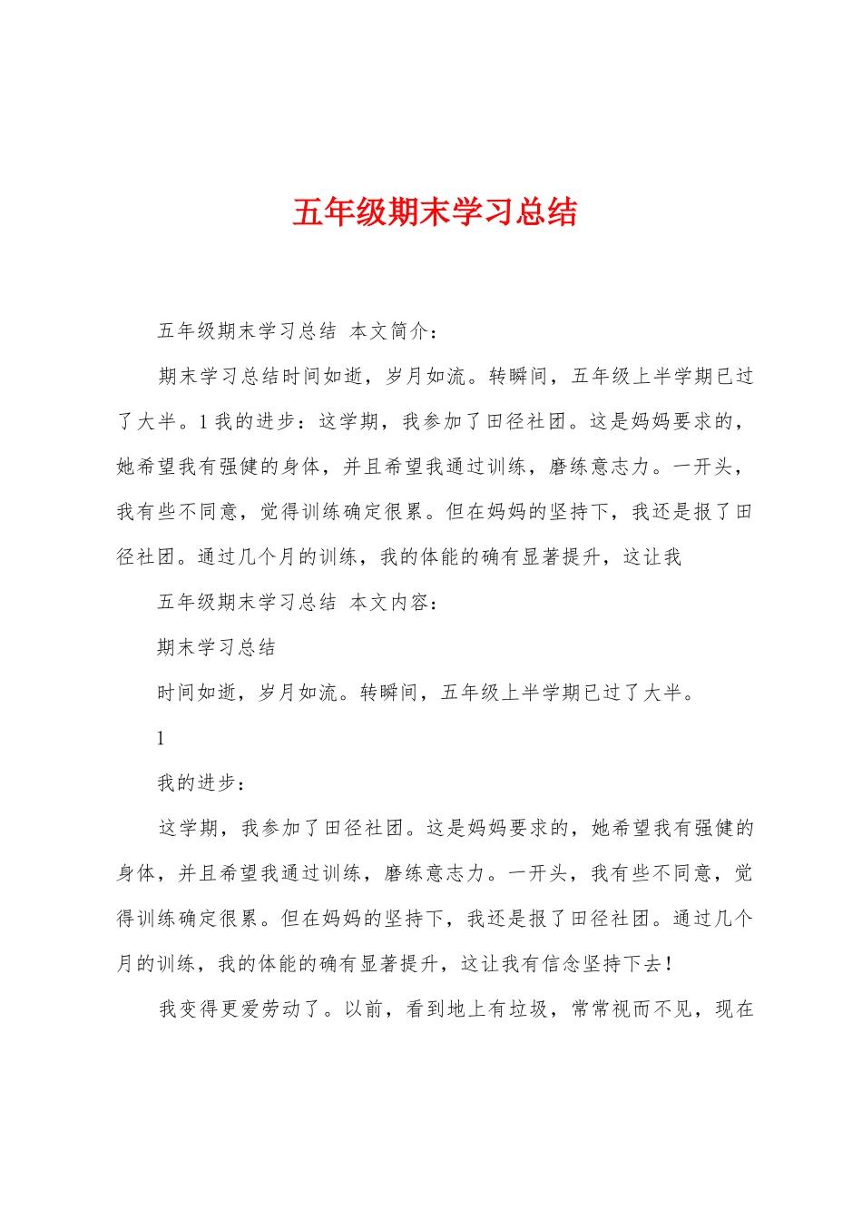 五年级期末学习总结_第1页