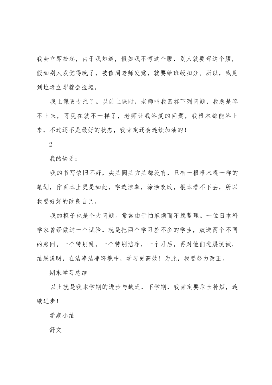 五年级期末学习总结_第2页