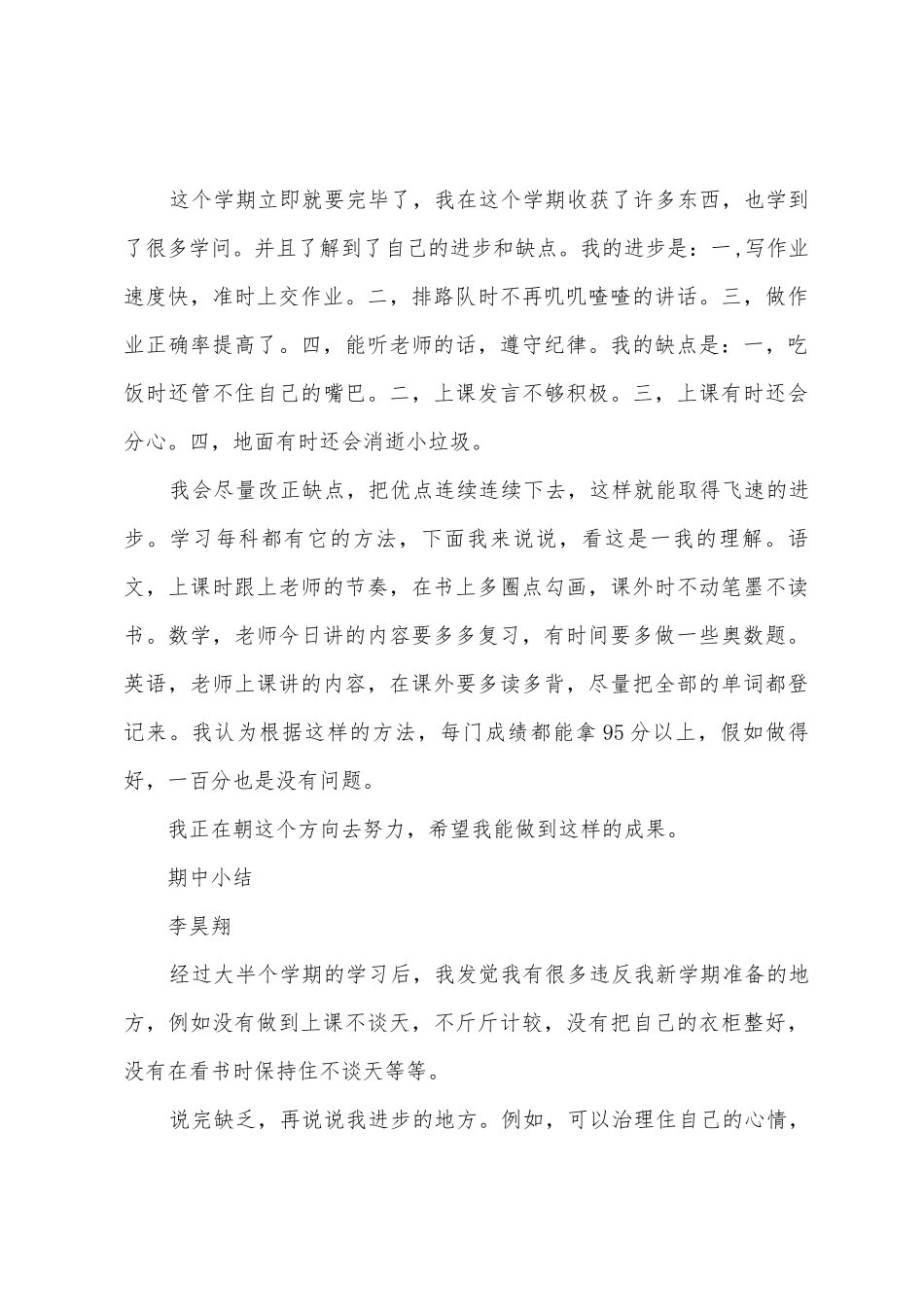 五年级期末学习总结_第3页