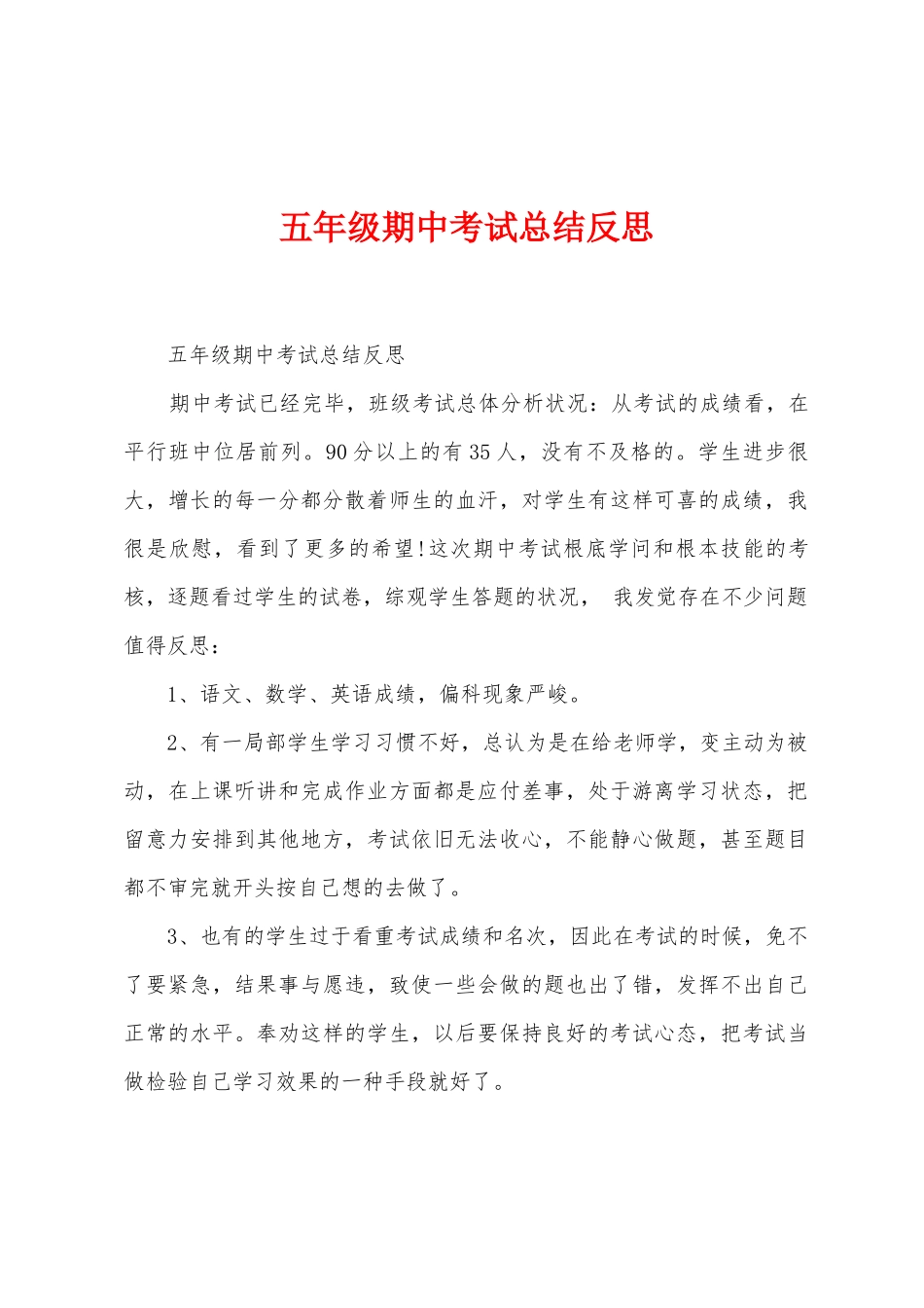 五年级期中考试总结反思_第1页