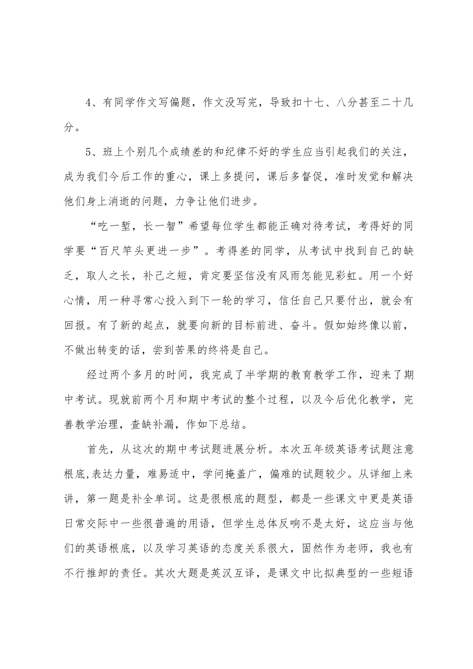 五年级期中考试总结反思_第2页