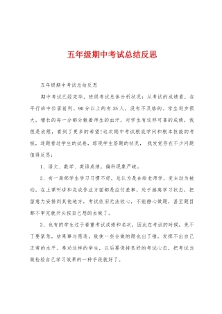 五年级期中考试总结反思