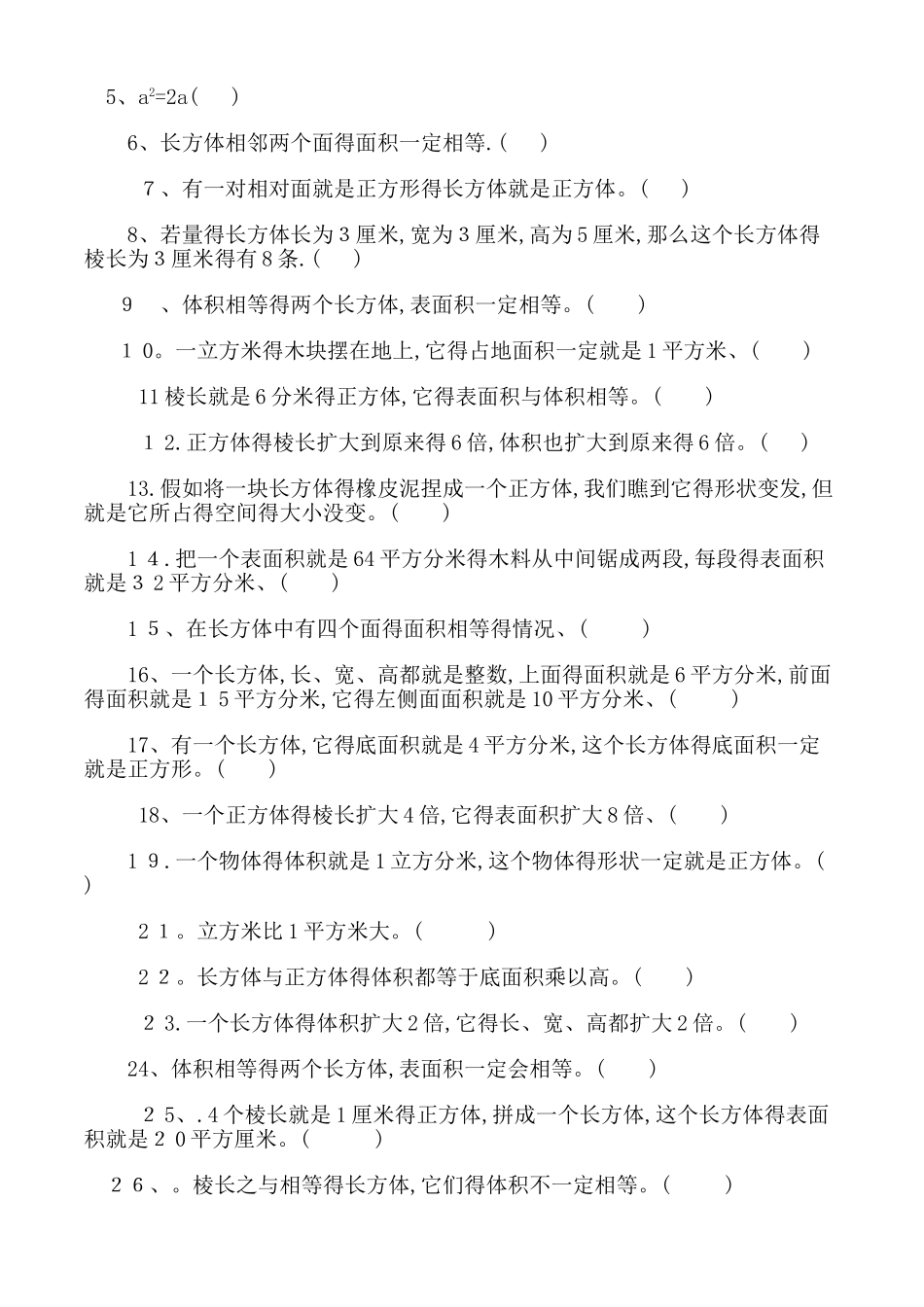 五年级数学长方体与正方体的体积练习题_第2页