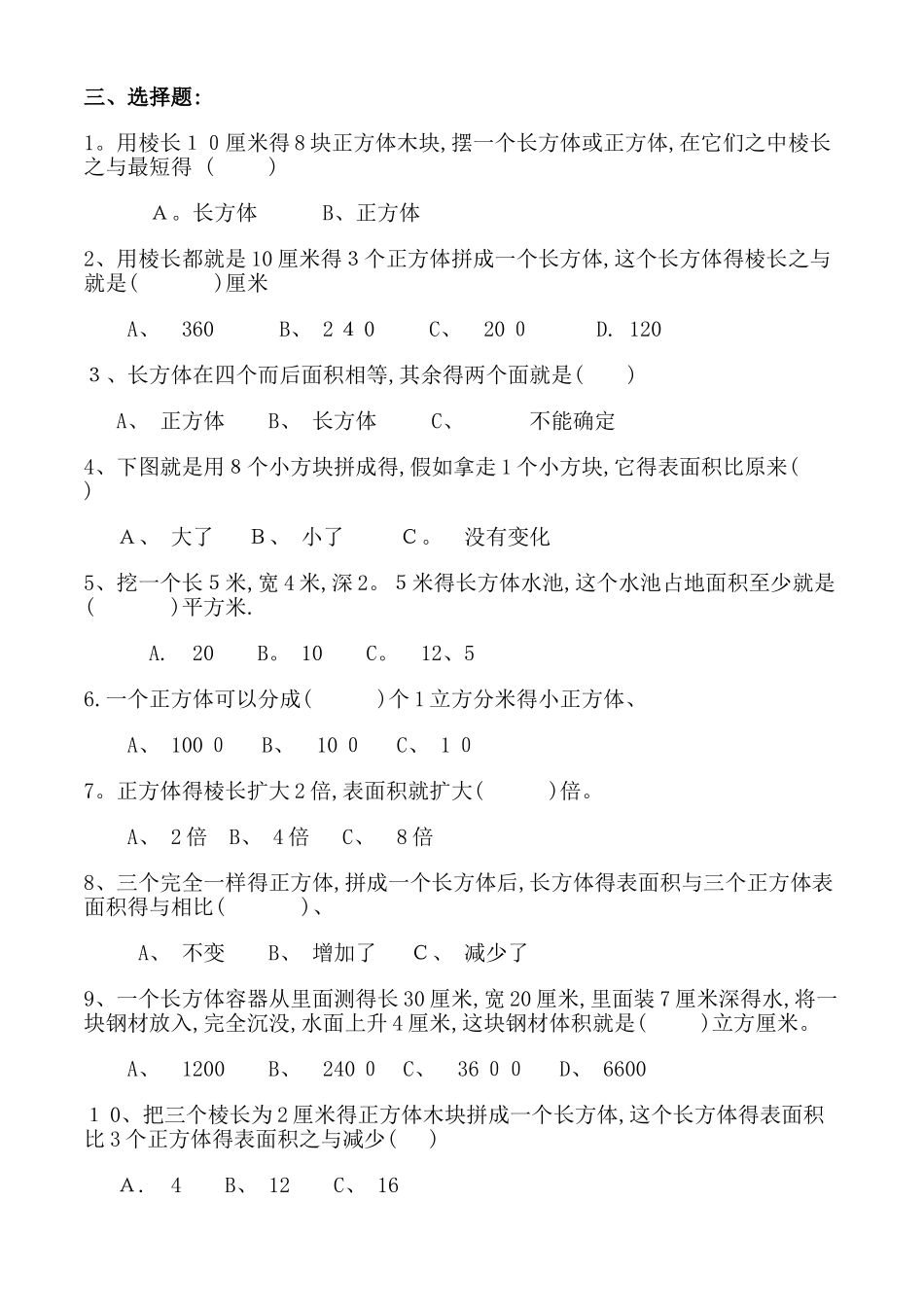 五年级数学长方体与正方体的体积练习题_第3页