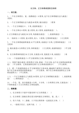 五年级数学长方体与正方体的体积练习题