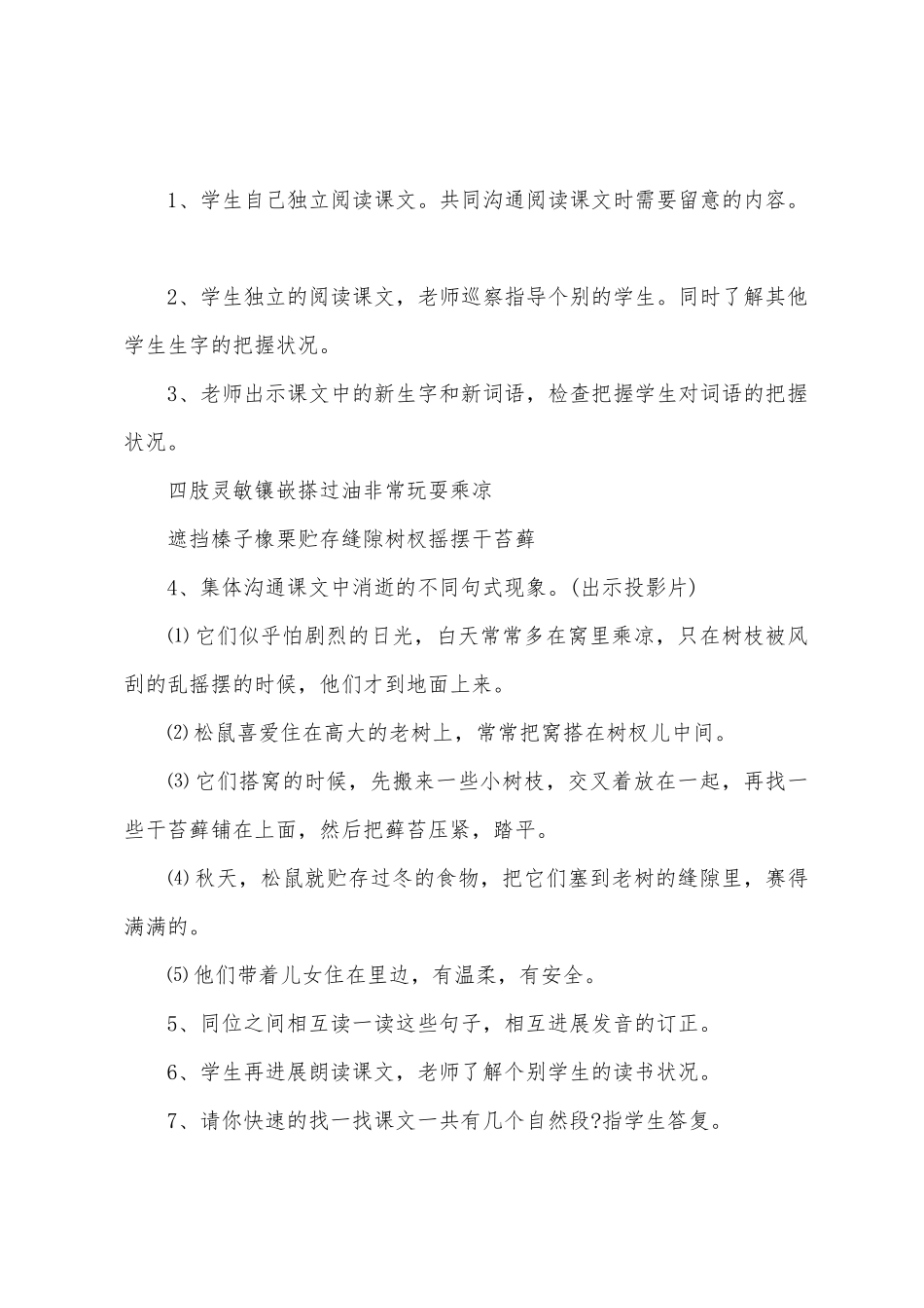 五年级松鼠语文教案_第2页