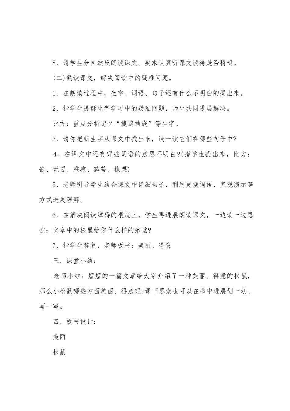 五年级松鼠语文教案_第3页