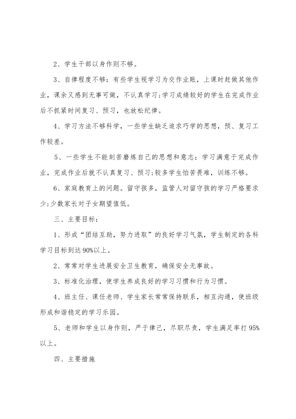 五年级班主任工作计划两篇_第2页