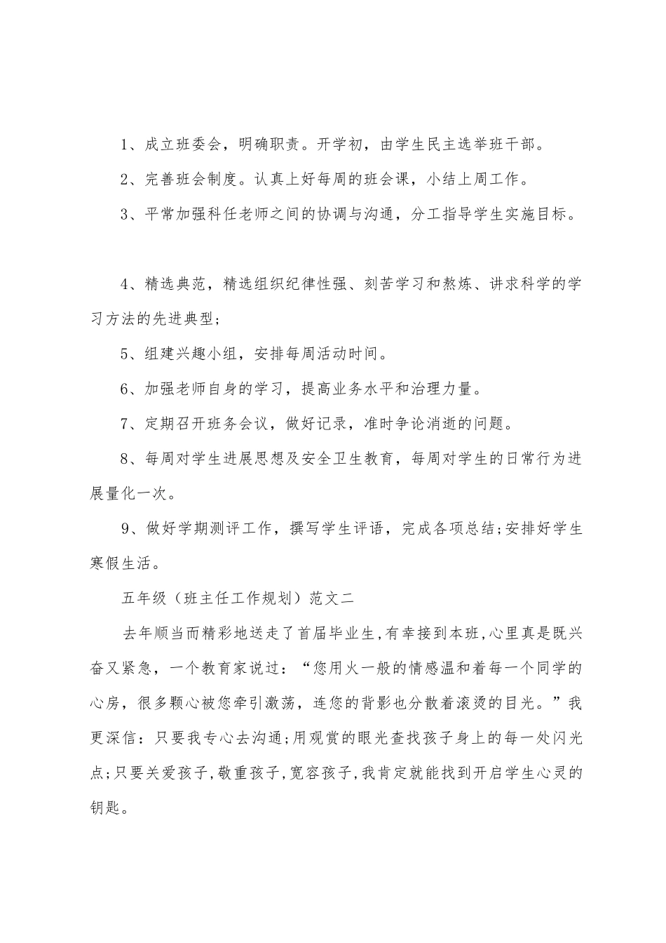 五年级班主任工作计划两篇_第3页