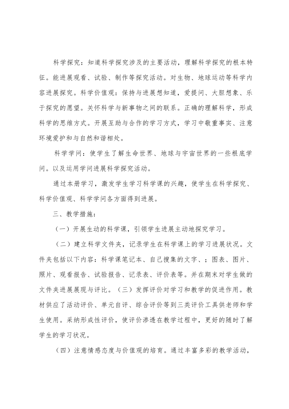 五年级科学上册计划总结_第2页