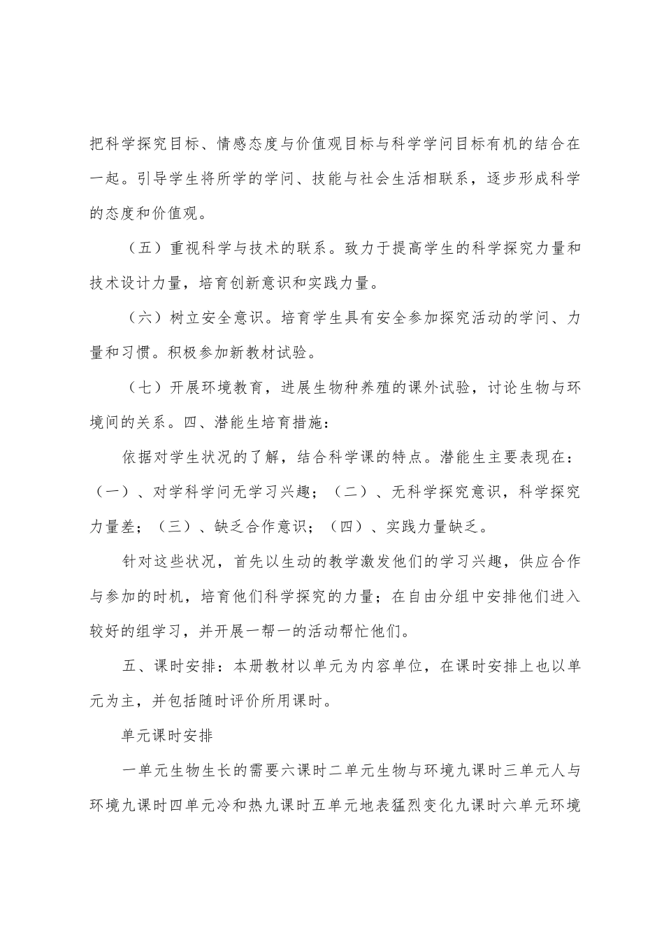 五年级科学上册计划总结_第3页